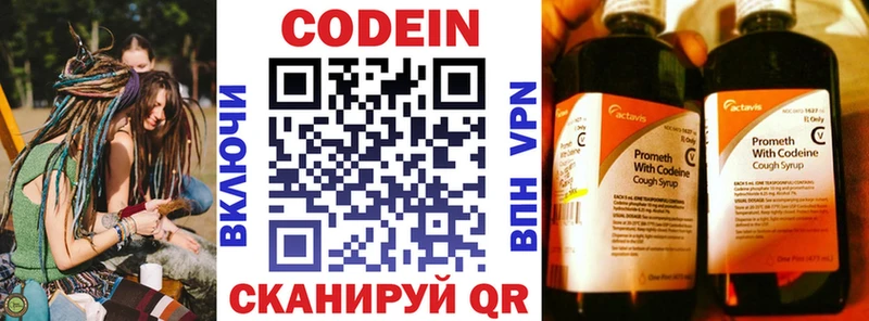 Кодеин напиток Lean (лин)  Валуйки 